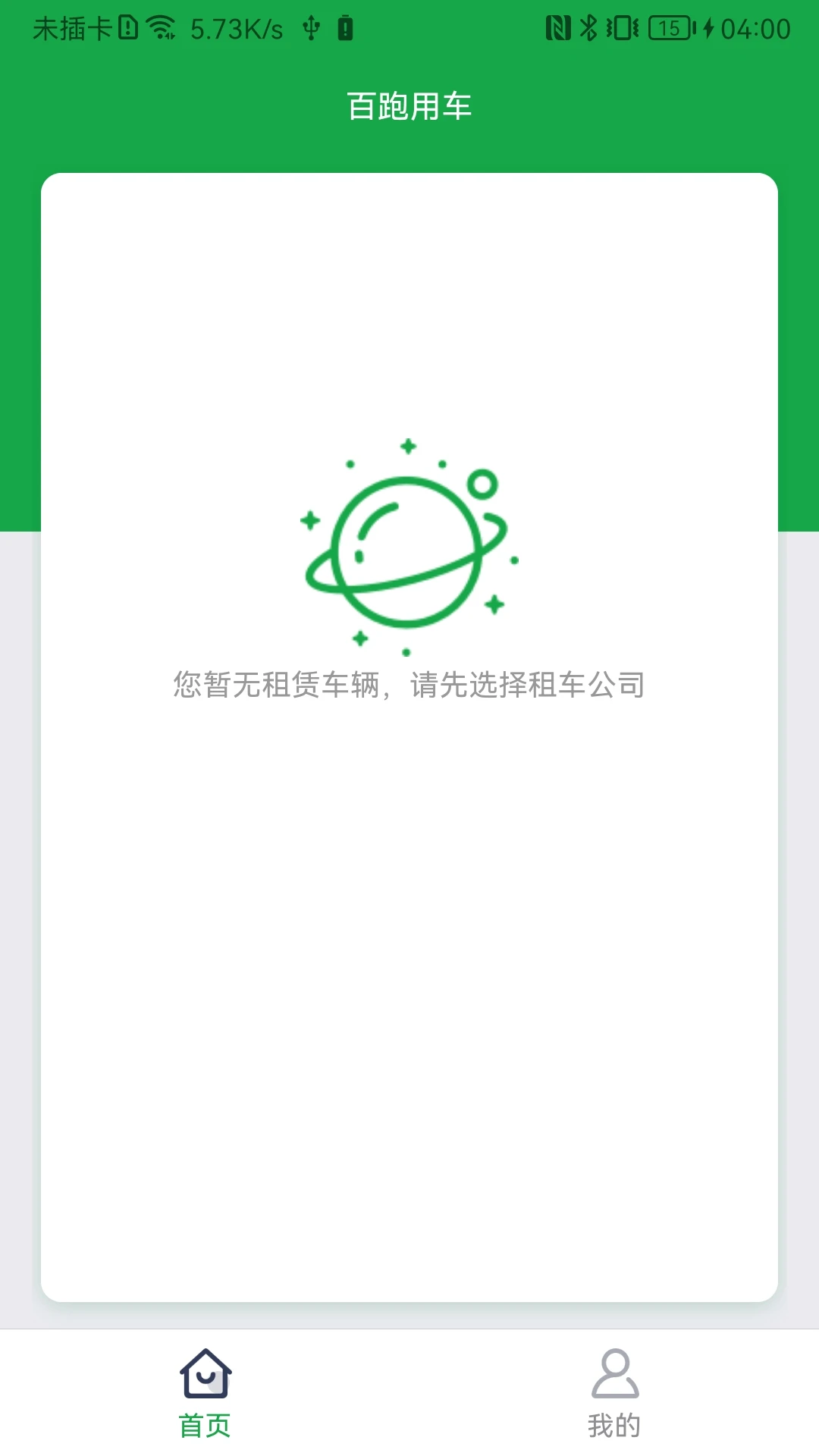 百跑用车
