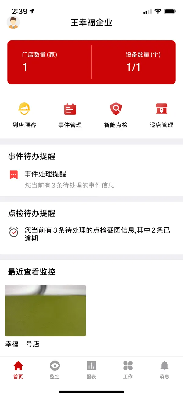 智慧厅店