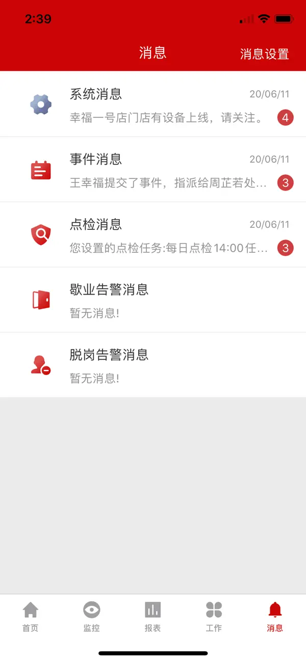 智慧厅店