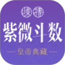 紫薇斗数