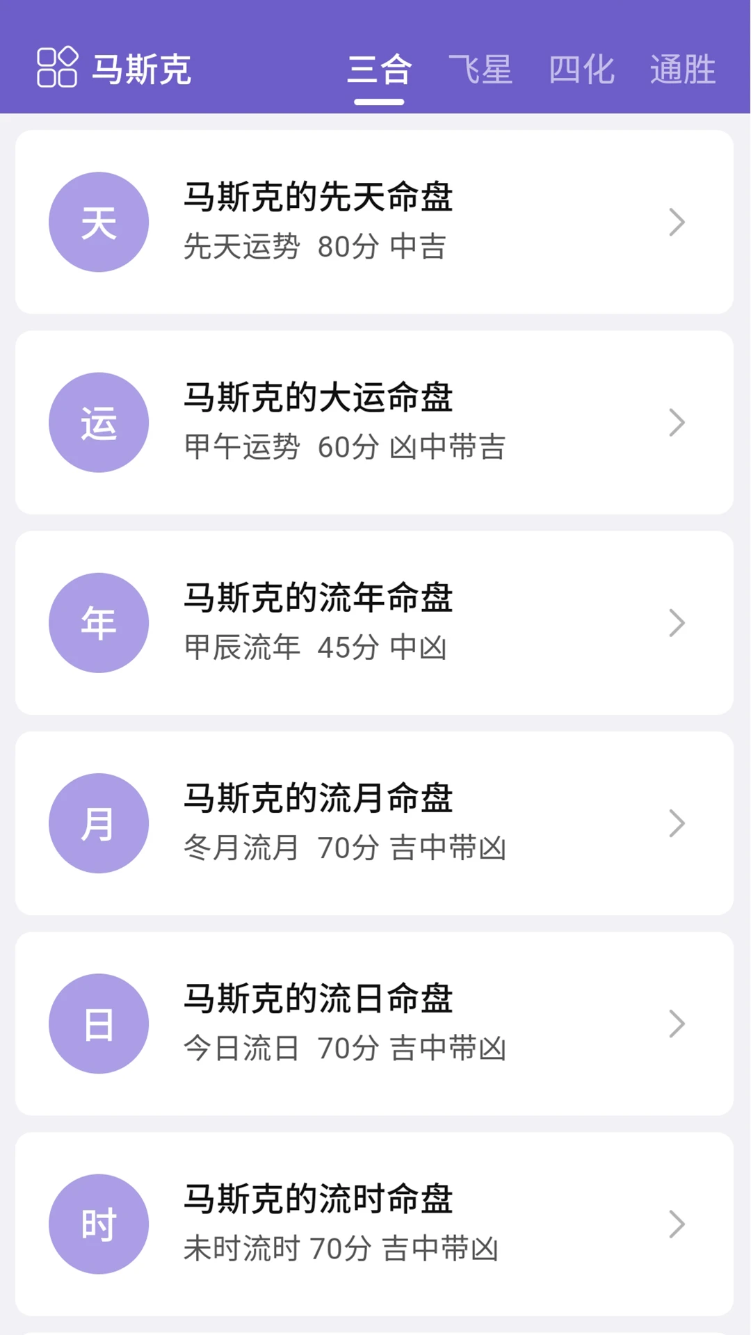 紫薇斗数