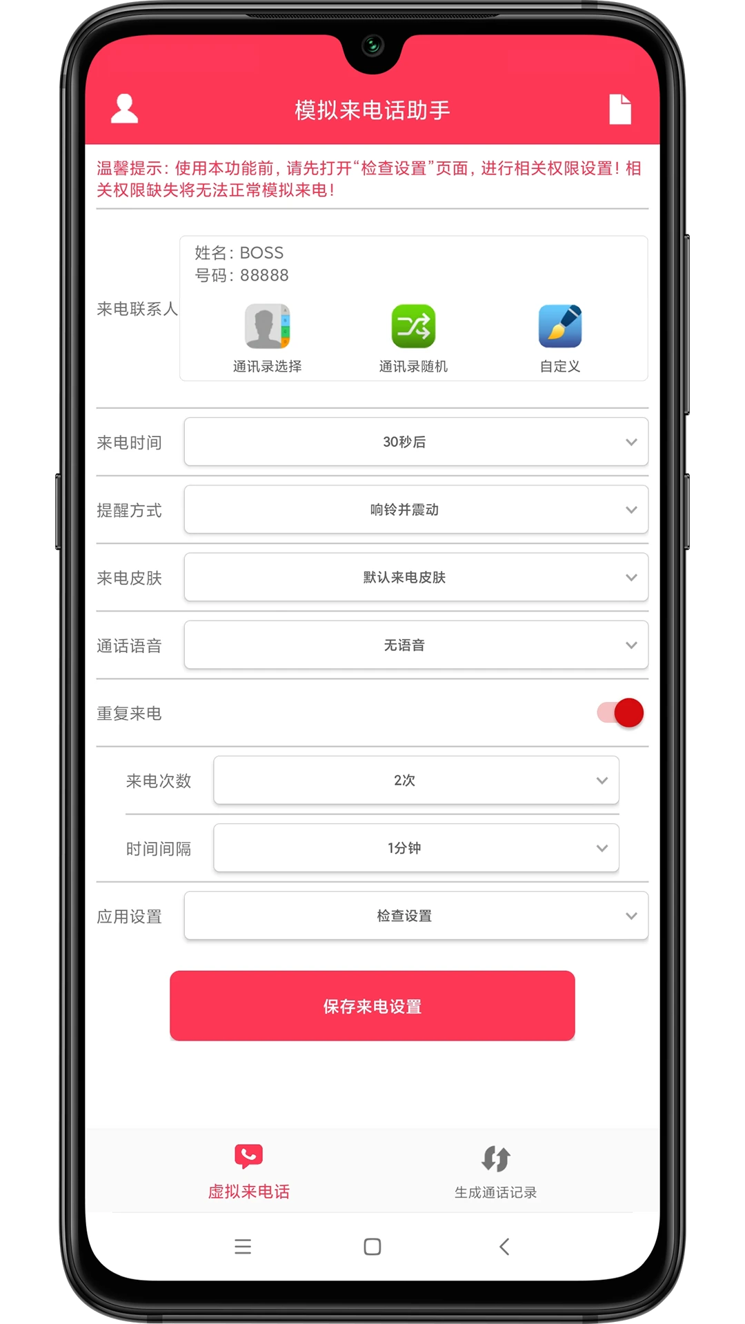模拟来电话