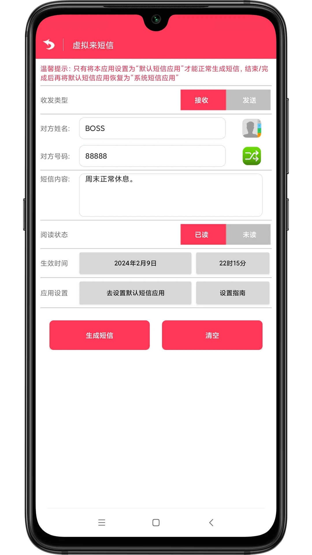 模拟来电话