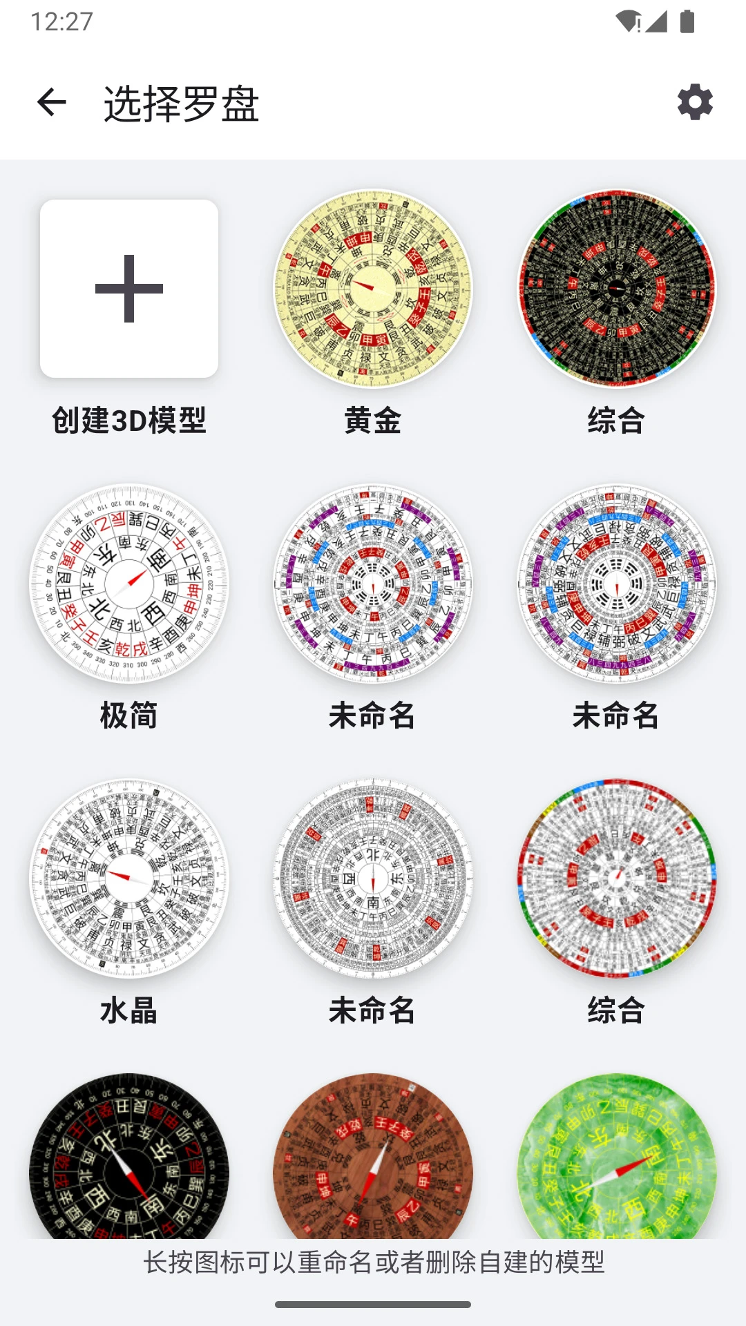 3d罗盘指南针