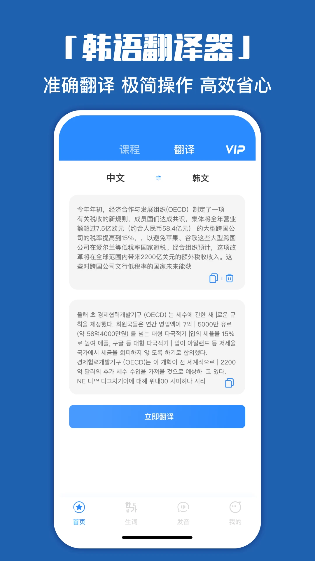 韩语学习神器