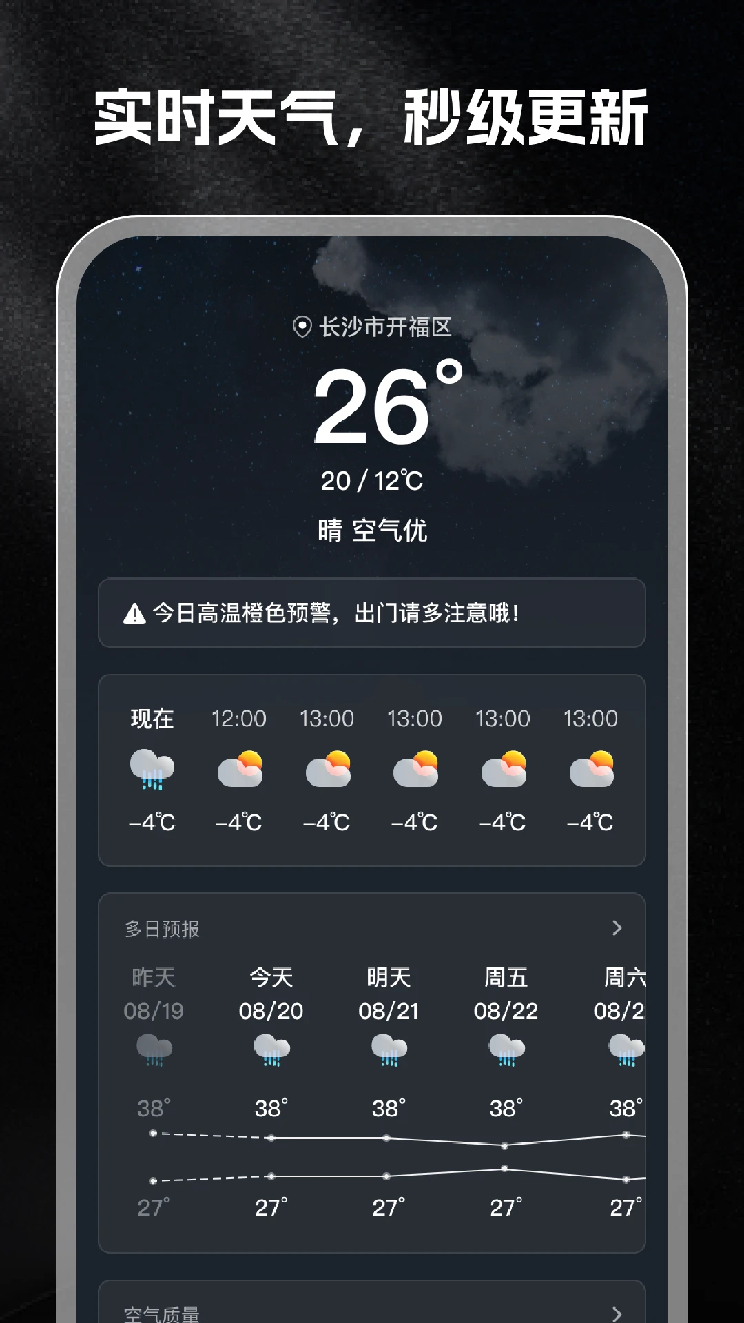 天气宝