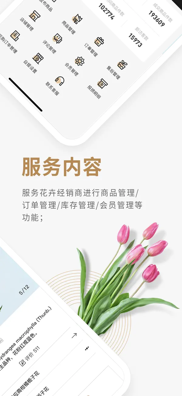 花商荟