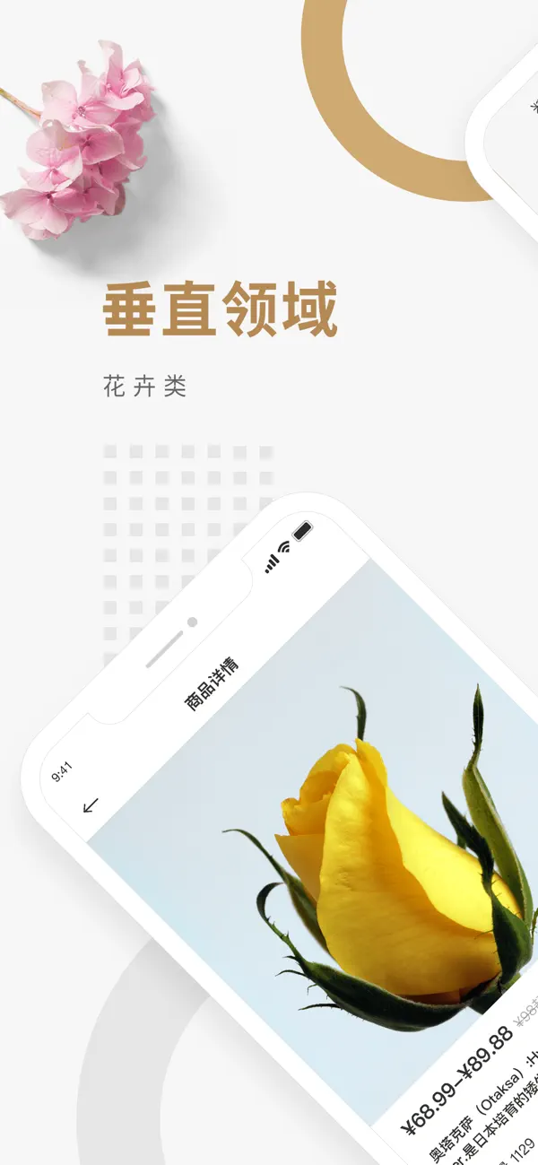 花商荟