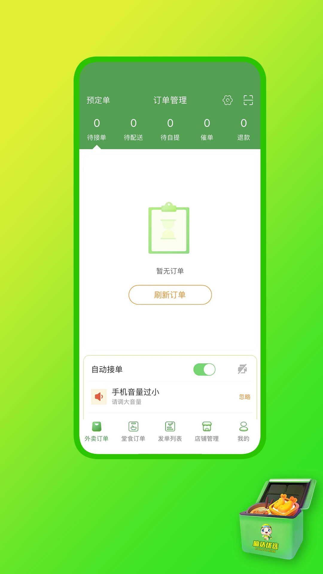 嘀达商户通
