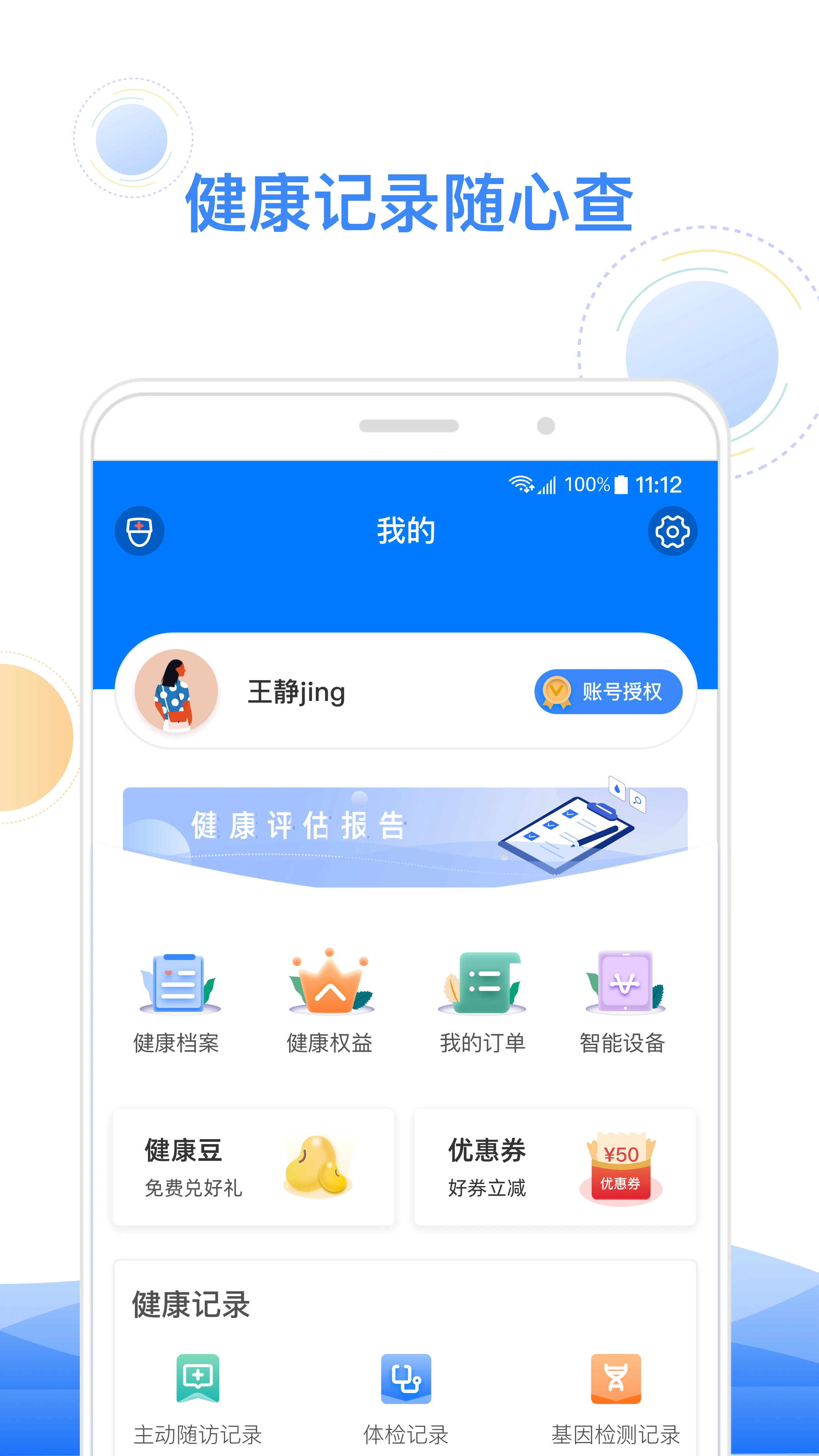 智健康