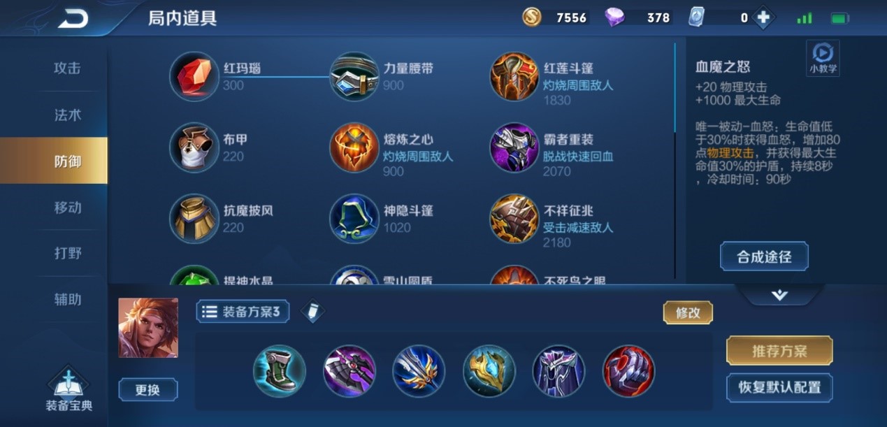 王者荣耀打野曜怎么出装