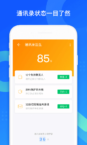 qq同步助手