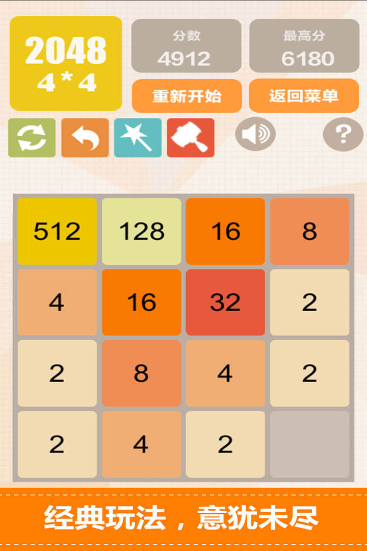 新2048