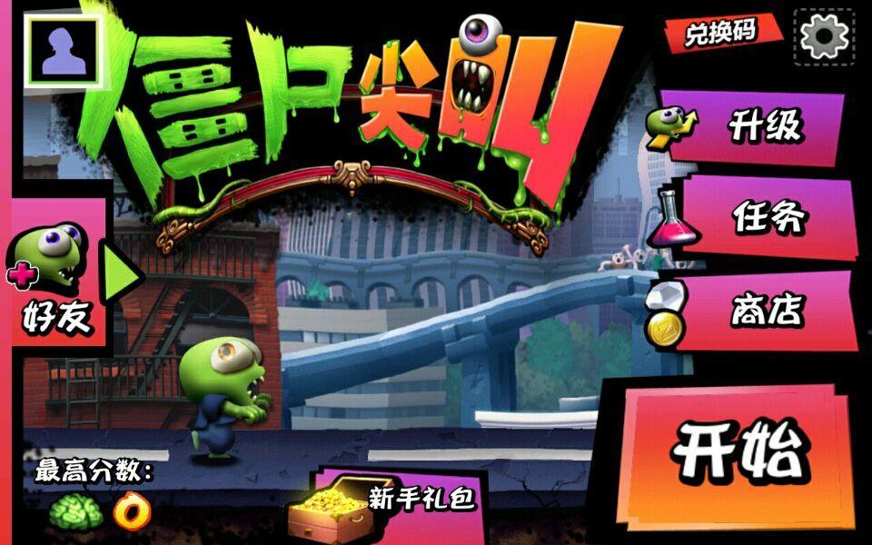 僵尸尖叫